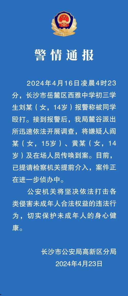 长沙小学爆料案件最新消息 第2张 长沙小学爆料案件最新消息 第2张